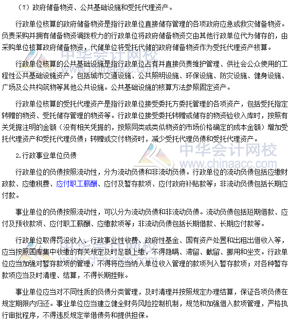 高級會計師《高級會計實務》高頻考點：行政事業單位會計處理