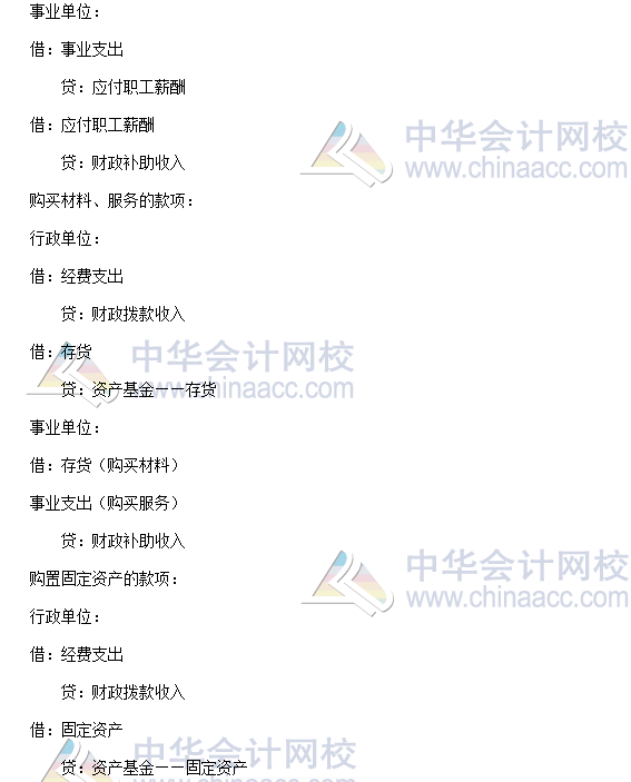 高級會計師《高級會計實務》高頻考點：行政事業單位會計處理