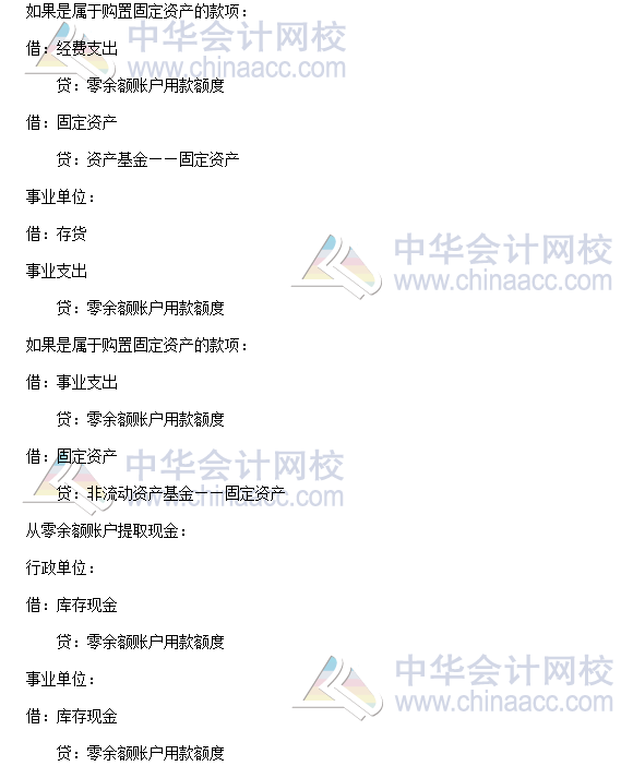 高級會計師《高級會計實務》高頻考點：行政事業單位會計處理