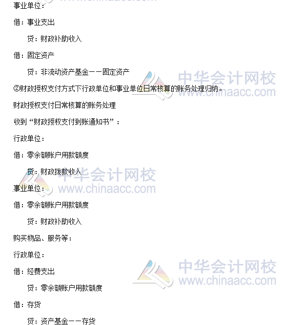 高級會計師《高級會計實務》高頻考點：行政事業單位會計處理