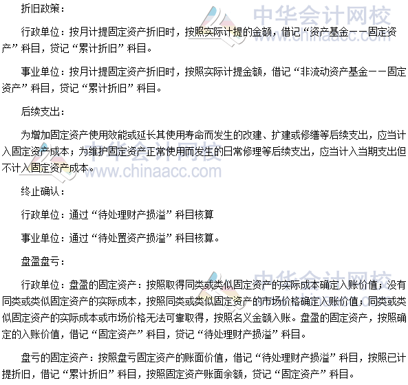 高級會計師《高級會計實務》高頻考點：行政事業單位會計處理