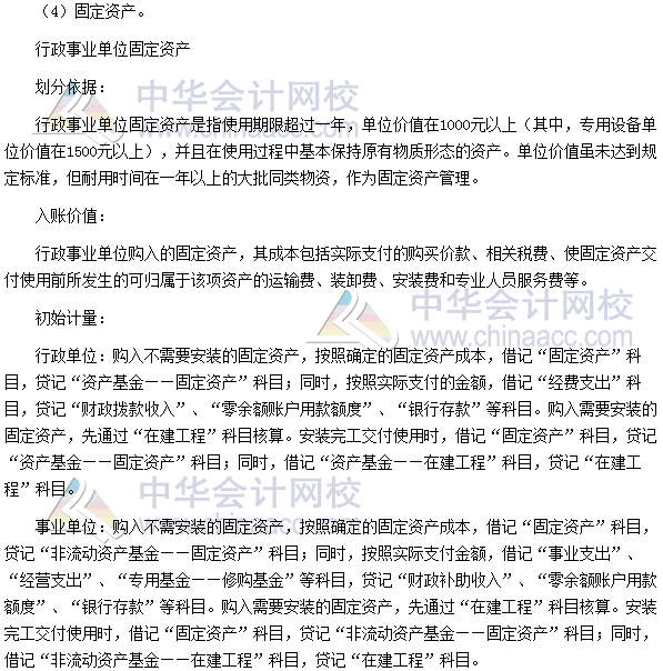高級會計師《高級會計實務》高頻考點：行政事業單位會計處理