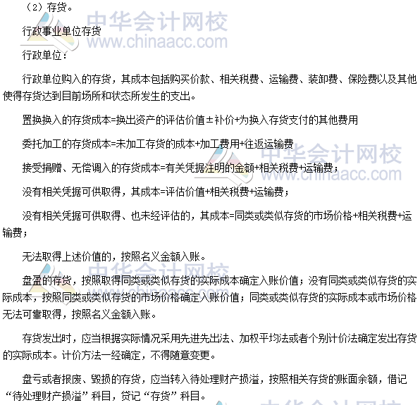 高級會計師《高級會計實務》高頻考點：行政事業單位會計處理