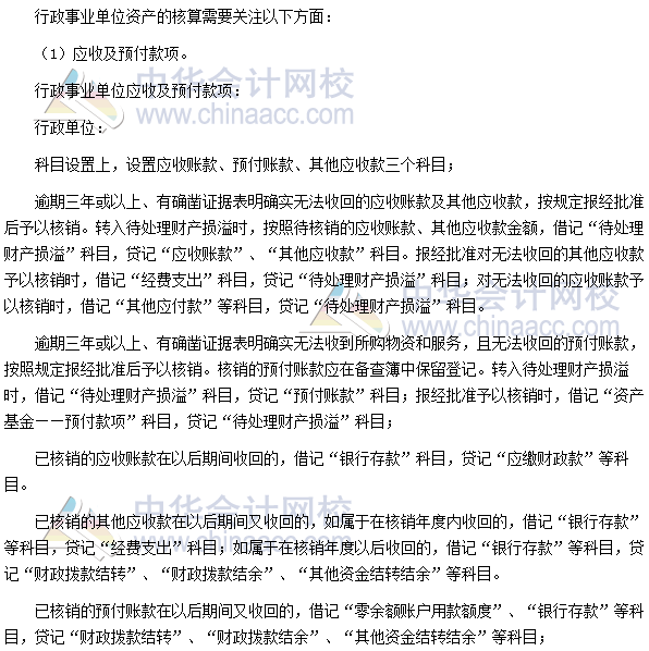 高級會計師《高級會計實務》高頻考點：行政事業單位會計處理