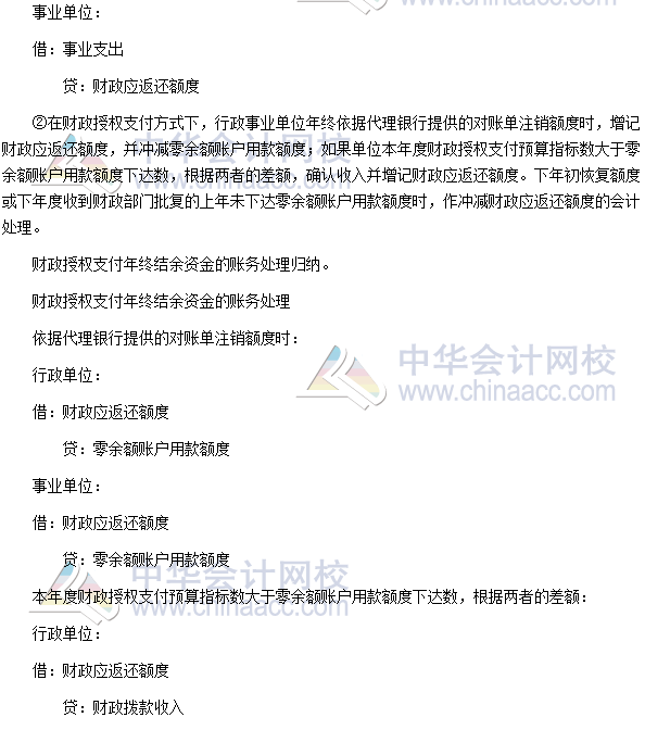 高級會計師《高級會計實務》高頻考點：行政事業單位會計處理