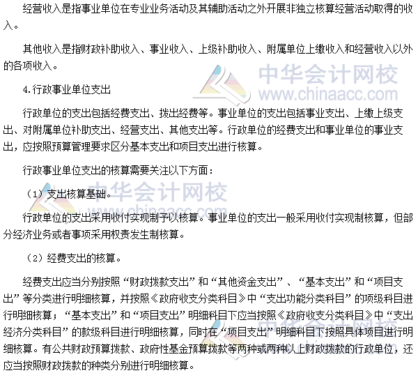 高級會計師《高級會計實務》高頻考點：行政事業單位會計處理