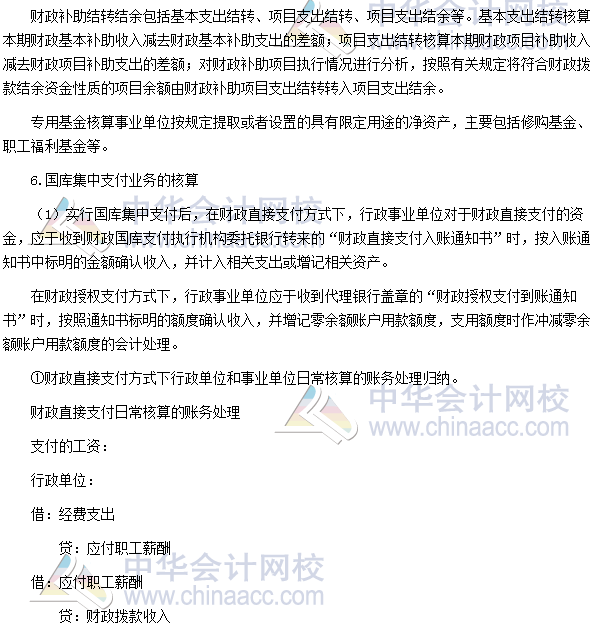 高級會計師《高級會計實務》高頻考點：行政事業單位會計處理