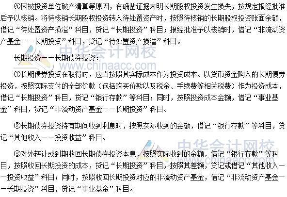 高級會計師《高級會計實務》高頻考點：行政事業單位會計處理