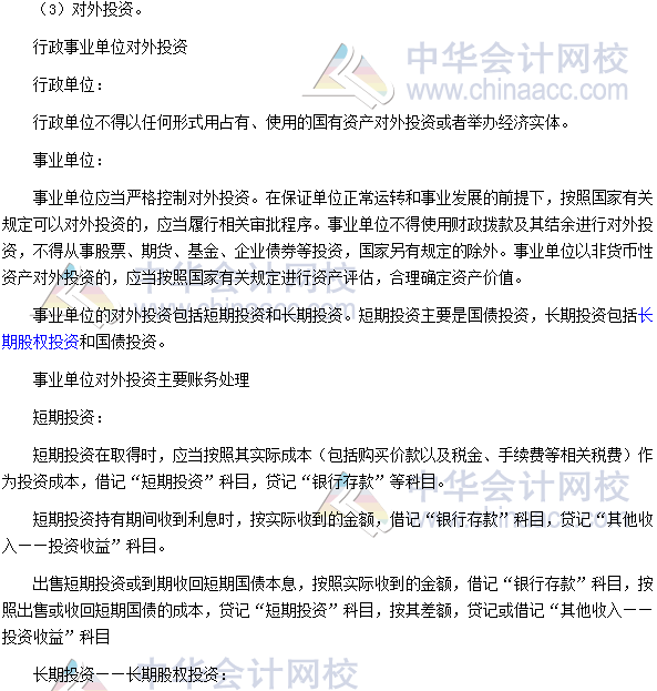 高級會計師《高級會計實務》高頻考點：行政事業單位會計處理