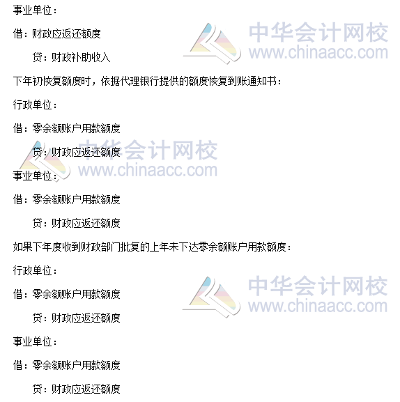 高級會計師《高級會計實務》高頻考點：行政事業單位會計處理
