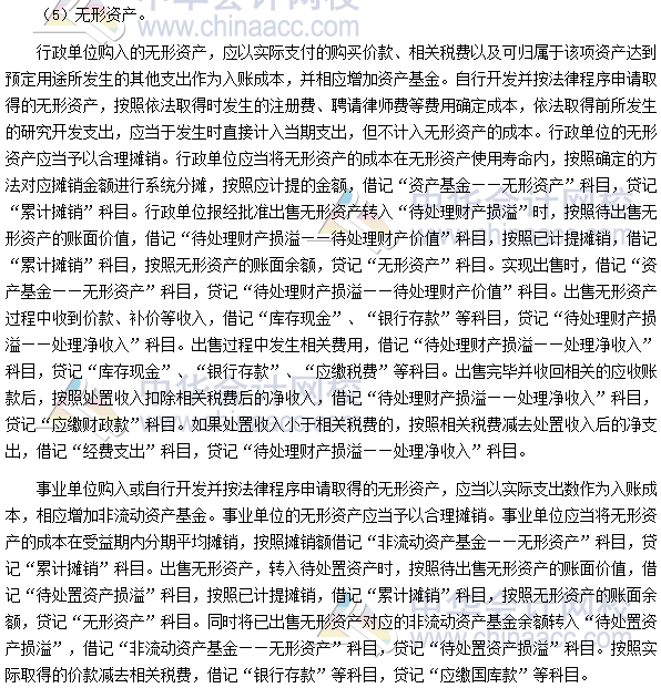 高級會計師《高級會計實務》高頻考點：行政事業單位會計處理