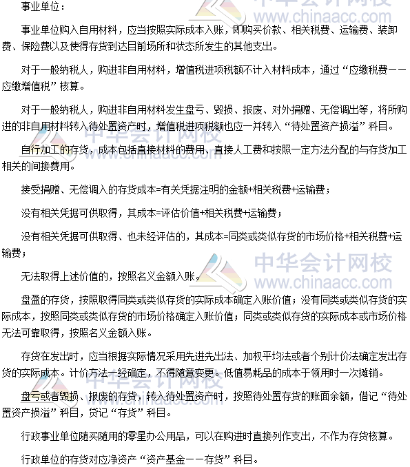 高級會計師《高級會計實務》高頻考點：行政事業單位會計處理