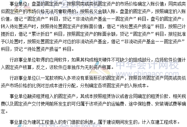 高級會計師《高級會計實務》高頻考點：行政事業單位會計處理