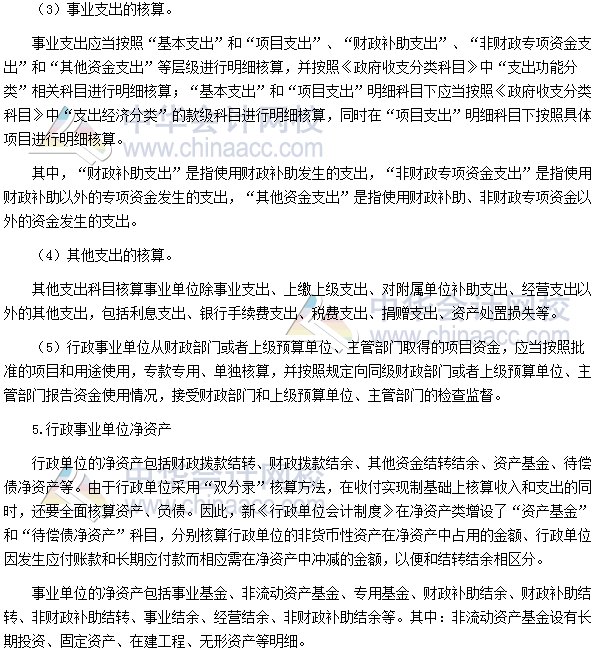 高級會計師《高級會計實務》高頻考點：行政事業單位會計處理