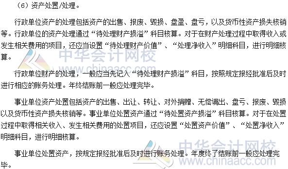 高級會計師《高級會計實務》高頻考點：行政事業單位會計處理
