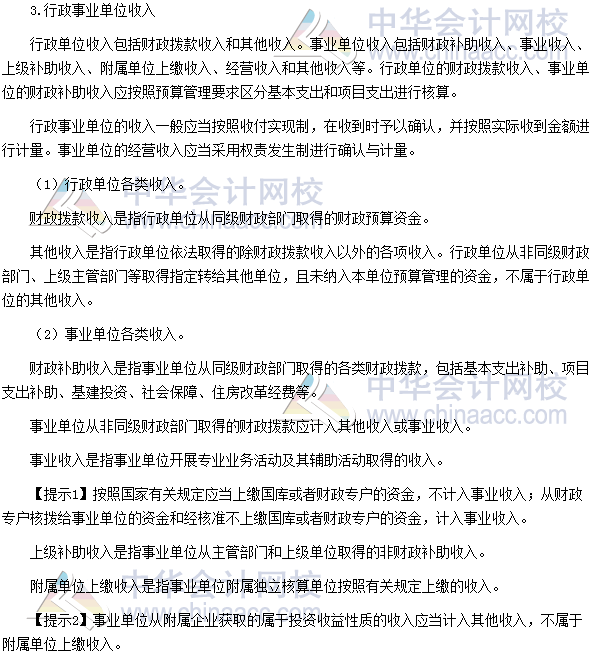 高級會計師《高級會計實務》高頻考點：行政事業單位會計處理