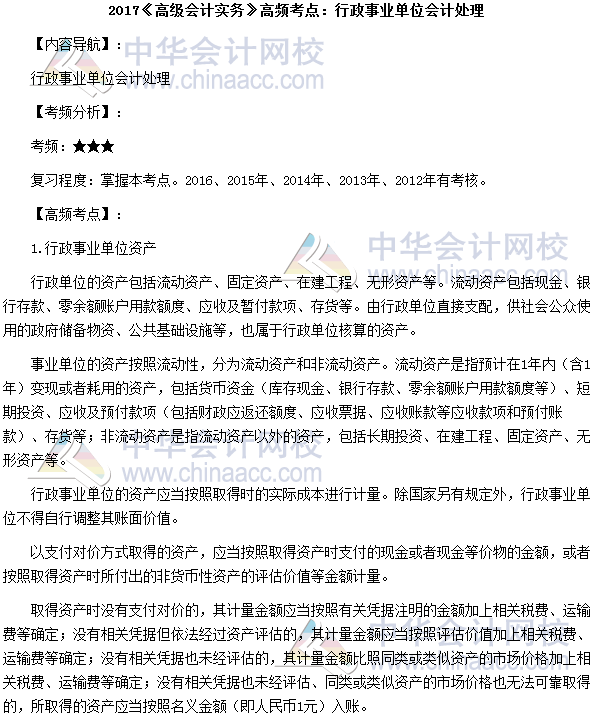 高級會計師《高級會計實務》高頻考點：行政事業單位會計處理