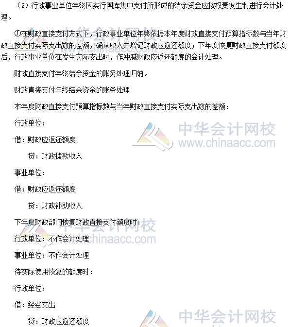 高級會計師《高級會計實務》高頻考點：行政事業單位會計處理