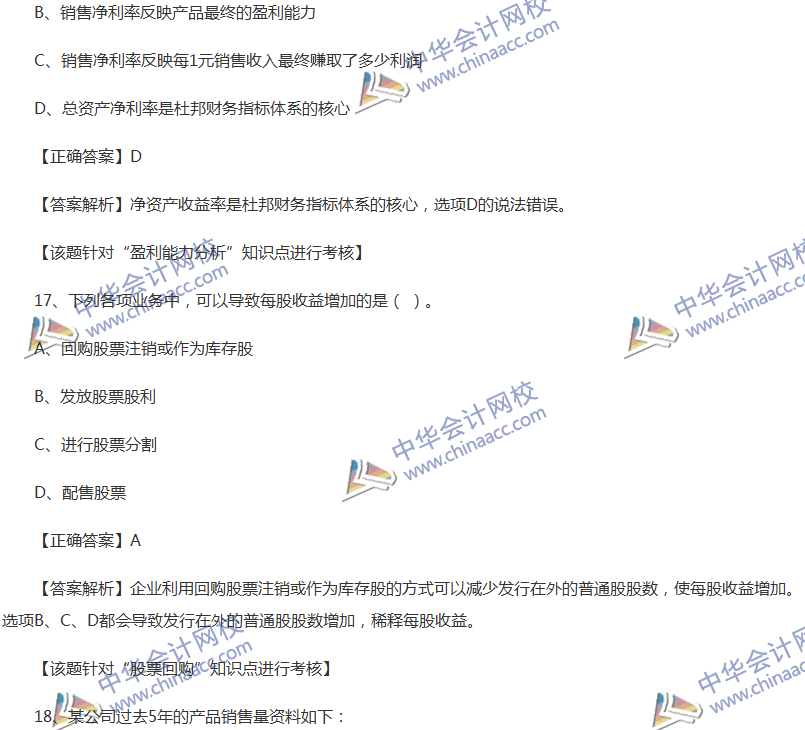 2017中級會計職稱《財務管理》全真模擬試題第五套（1）