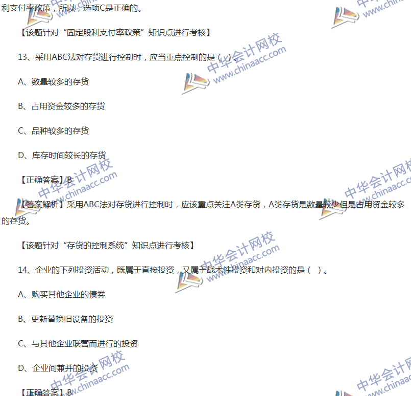 2017中級會計職稱《財務管理》全真模擬試題第五套（1）