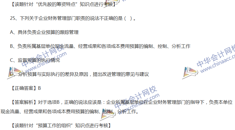 2017中級會計職稱《財務管理》全真模擬試題第五套（1）