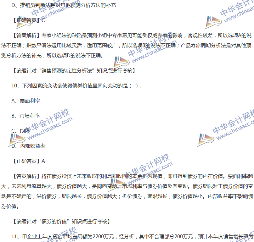 2017中級會計職稱《財務管理》全真模擬試題第五套（1）