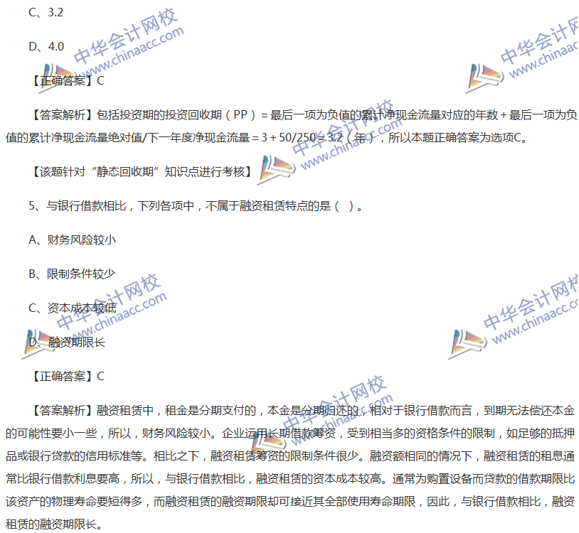 2017中級會計職稱《財務管理》全真模擬試題第五套（1）