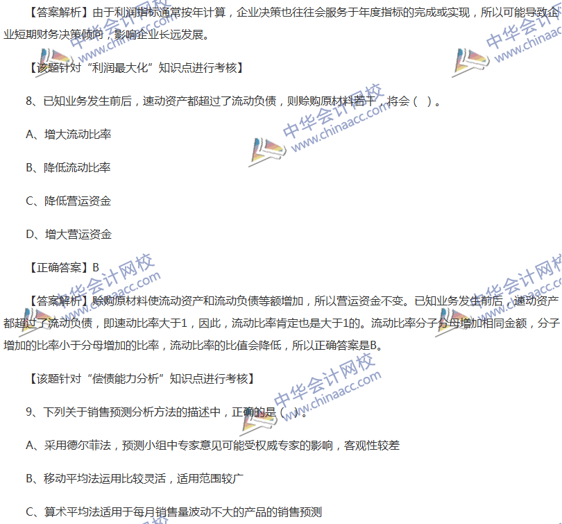 2017中級會計職稱《財務管理》全真模擬試題第五套（1）