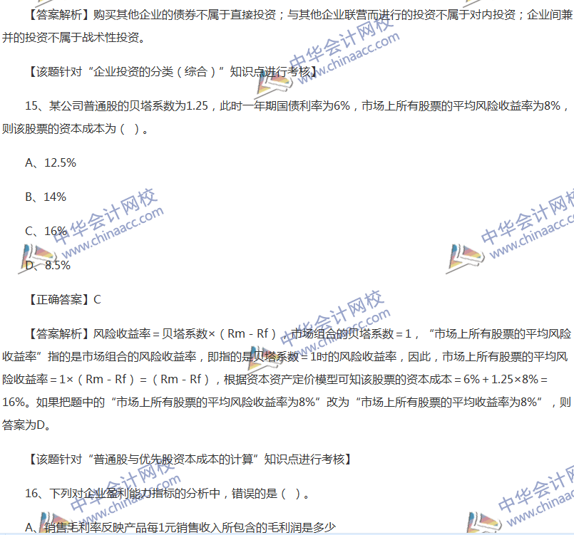 2017中級會計職稱《財務管理》全真模擬試題第五套（1）