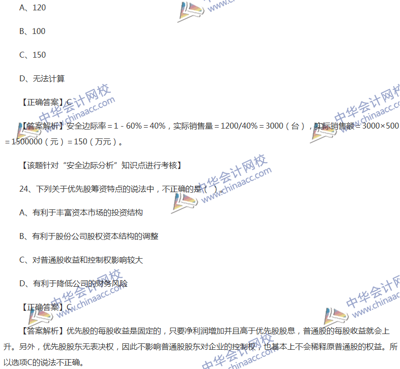 2017中級會計職稱《財務管理》全真模擬試題第五套（1）