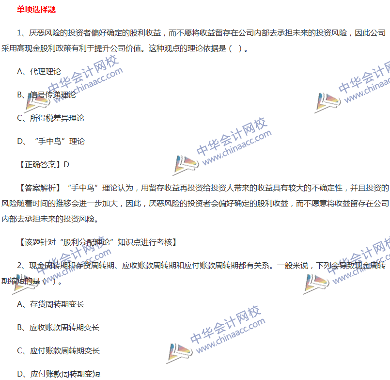 2017中級會計職稱《財務管理》全真模擬試題第五套（1）