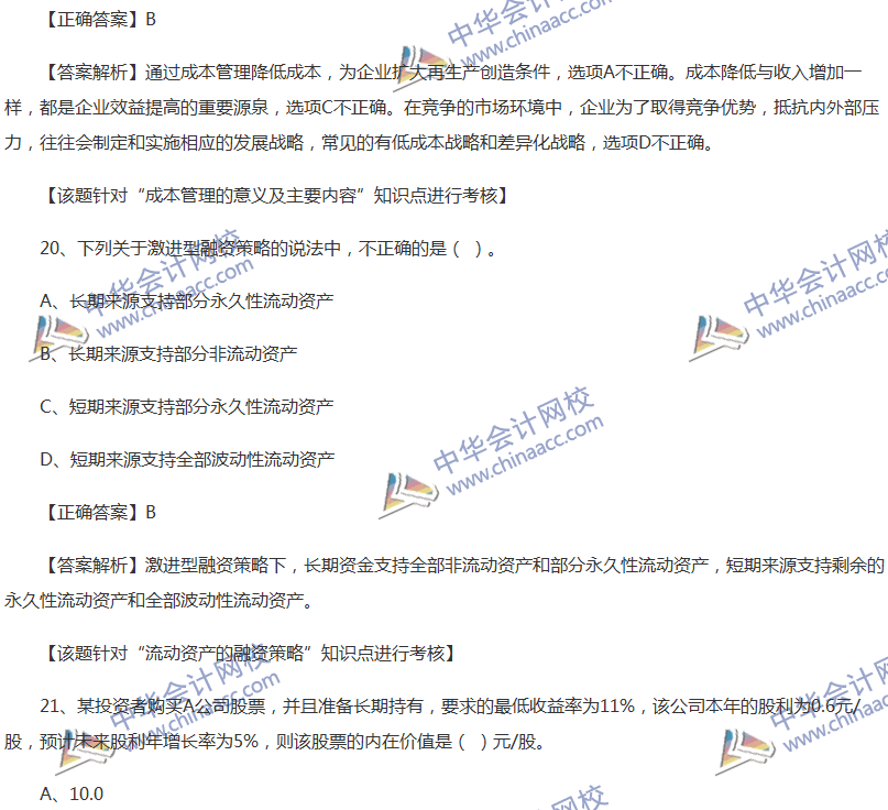 2017中級會計職稱《財務管理》全真模擬試題第五套（1）