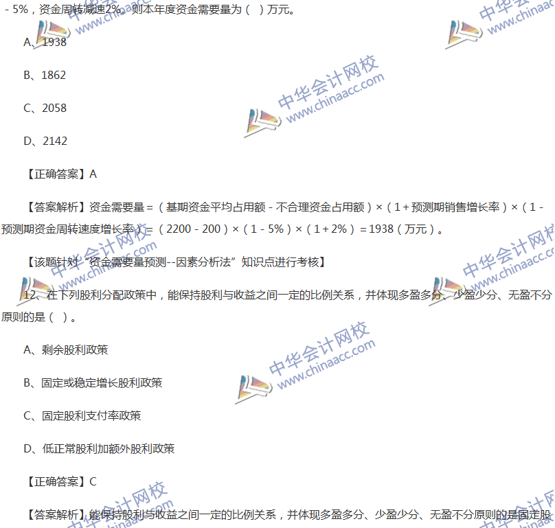 2017中級會計職稱《財務管理》全真模擬試題第五套（1）