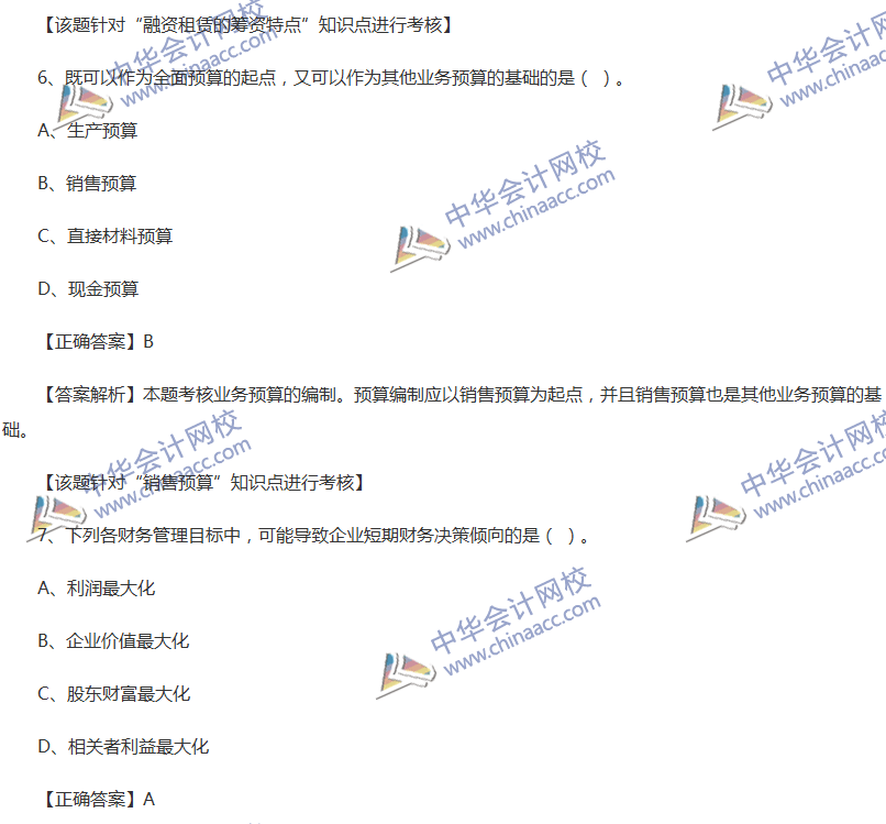 2017中級會計職稱《財務管理》全真模擬試題第五套（1）