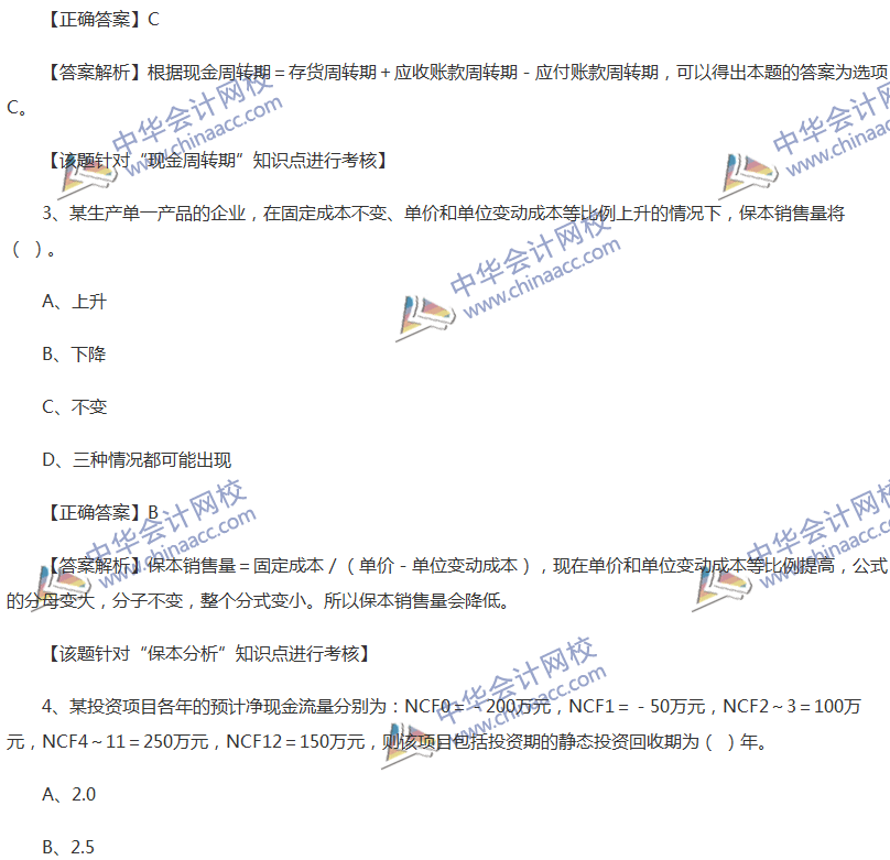 2017中級會計職稱《財務管理》全真模擬試題第五套（1）