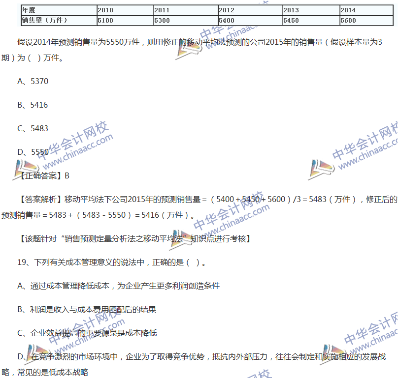 2017中級會計職稱《財務管理》全真模擬試題第五套（1）