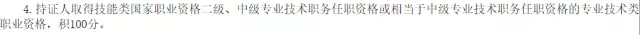 中級證書的好處遠不止升職加薪！津貼補助、房改優惠、落戶...