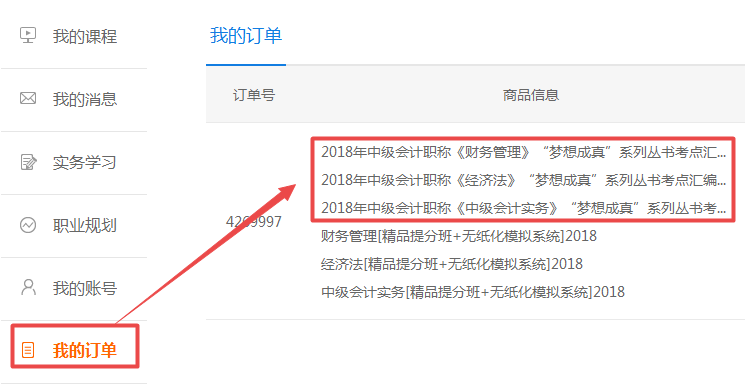 中級會計職稱購課贈送電子書 現在可以學習了嗎？在哪看？