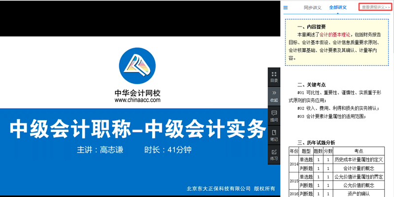 中級會計職稱課程講義在哪里下載？
