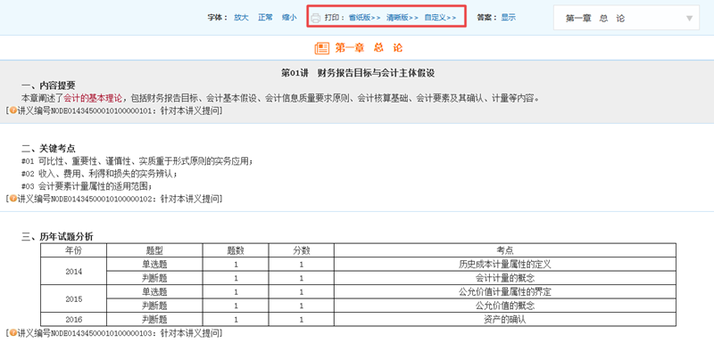 中級會計職稱課程講義在哪里下載？