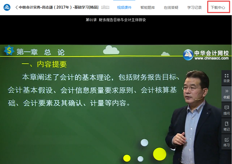 中級會計職稱課程講義在哪里下載？
