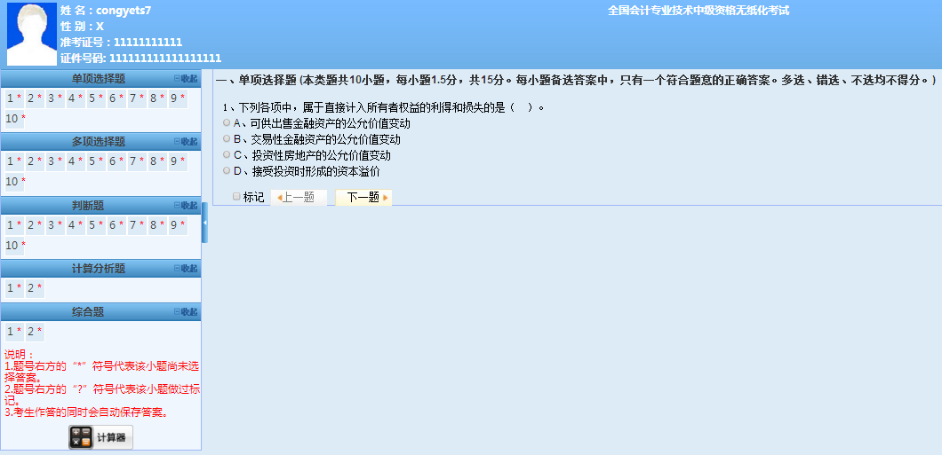 2018年中級會計職稱新課隨報隨學 送零基礎課程、無紙化考試系統