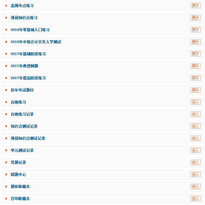 2018年中級會計職稱新課隨報隨學 送零基礎課程、無紙化考試系統