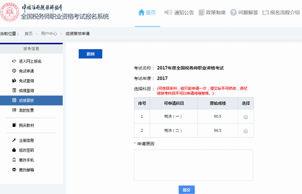 2017年稅務師考試成績查詢后如何進行成績復核？