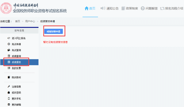 2017年稅務師考試成績查詢后如何進行成績復核？