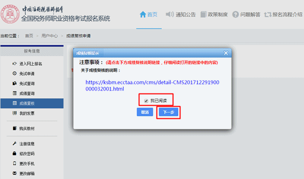 2017年稅務師考試成績查詢后如何進行成績復核？