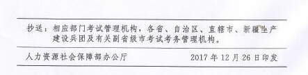 2018年專業技術資格考試時間