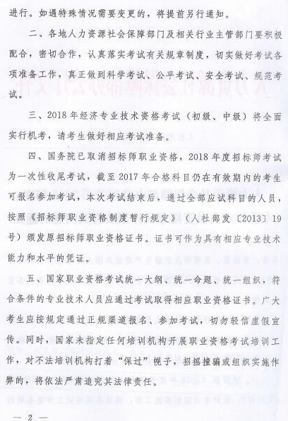 2018年專業技術資格考試時間已公布