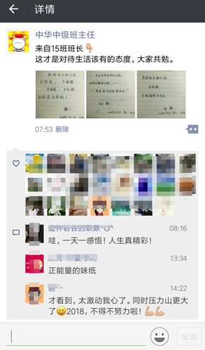 您的班主任已上線 并且發(fā)了一條表揚(yáng)15班班長的朋友圈