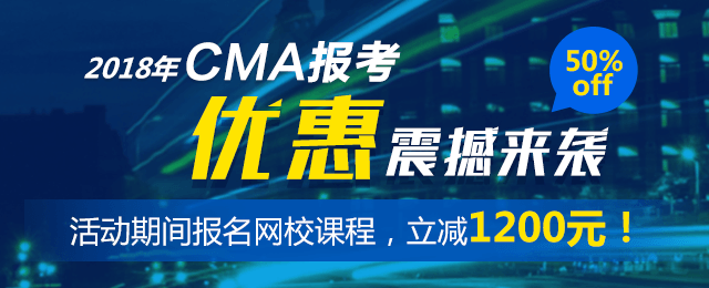 CMA,管理會計,公開課,財務創新,付華老師,cma優惠